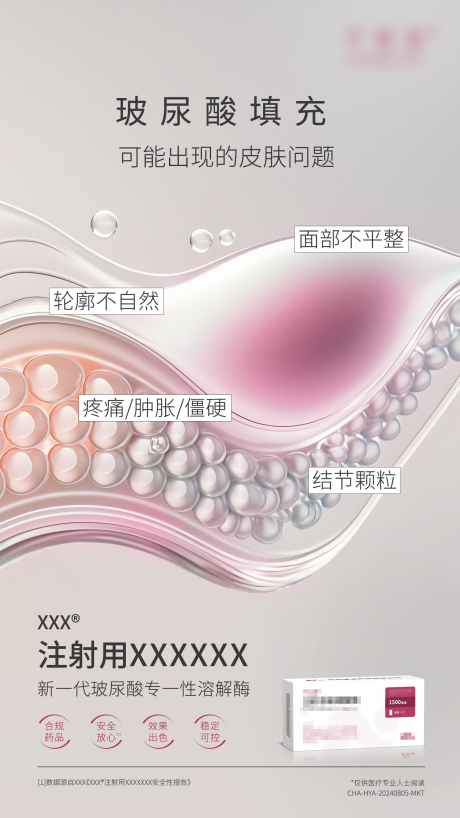 源文件下载【享设计】搜索编号：13710035612112493【医美产品宣传海报】