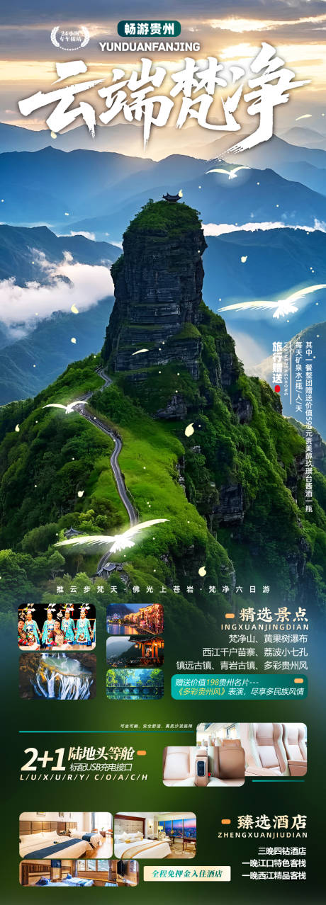 源文件下载【享设计】搜索编号：62470035605571879【云端梵净】