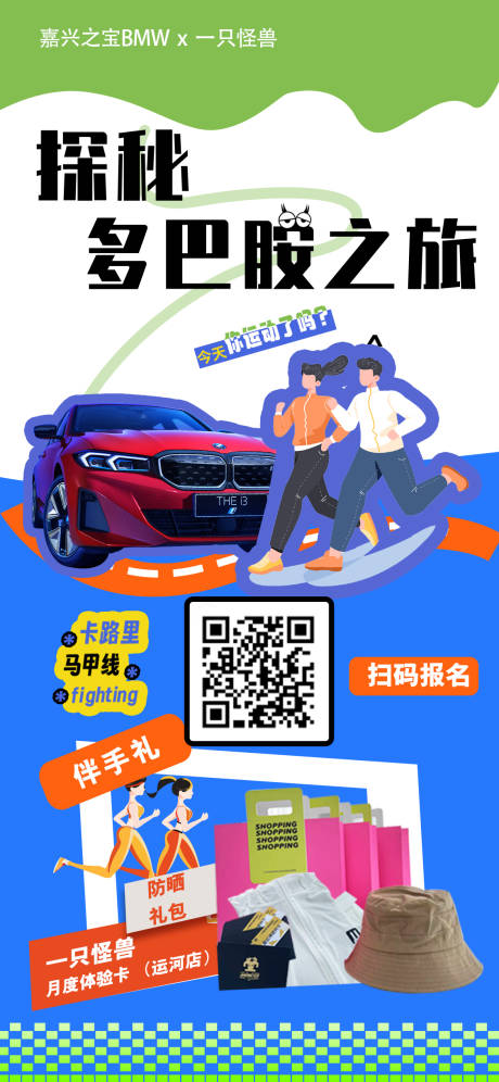 源文件下载【享设计】搜索编号：69040035868393066【多巴胺之旅海报】