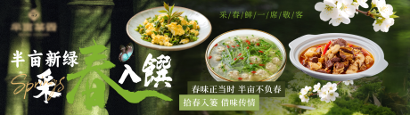 源文件下载【享设计】搜索编号：40130036026162117【餐饮春季菜品宣传横板banner】
