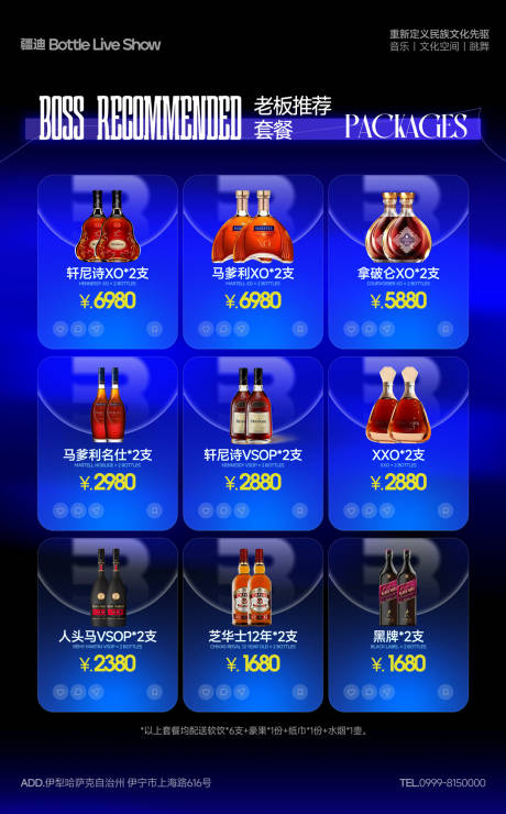 源文件下载【享设计】搜索编号：66060035818058192【酒吧酒水套餐海报】