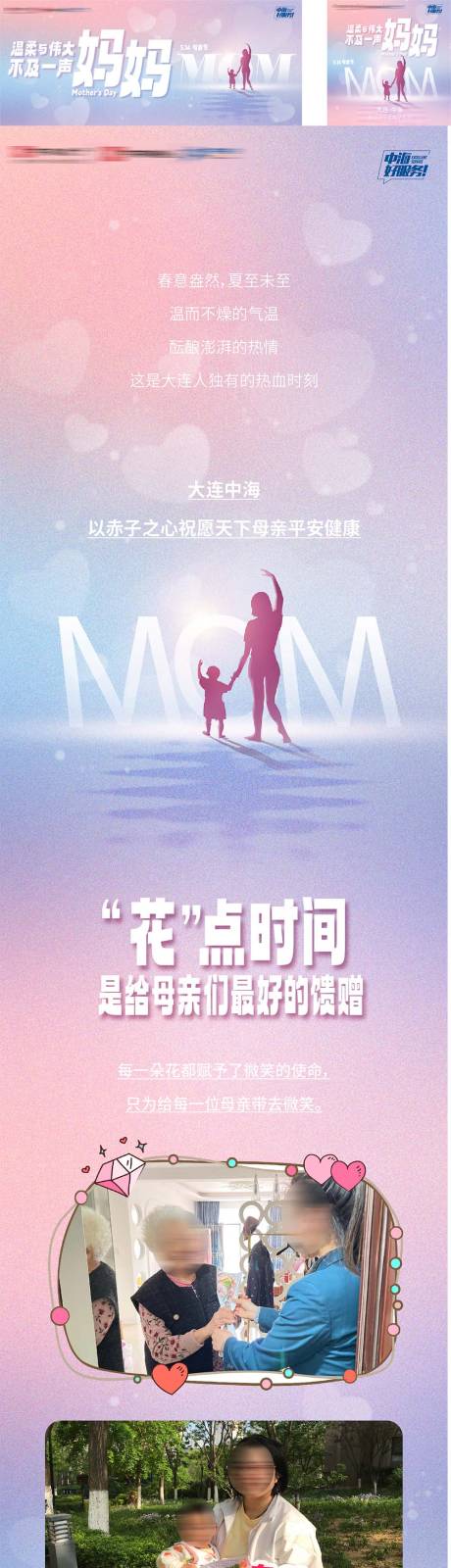 源文件下载【享设计】搜索编号：26900036119266853【地产母亲节手工diy送礼活动长图海报】