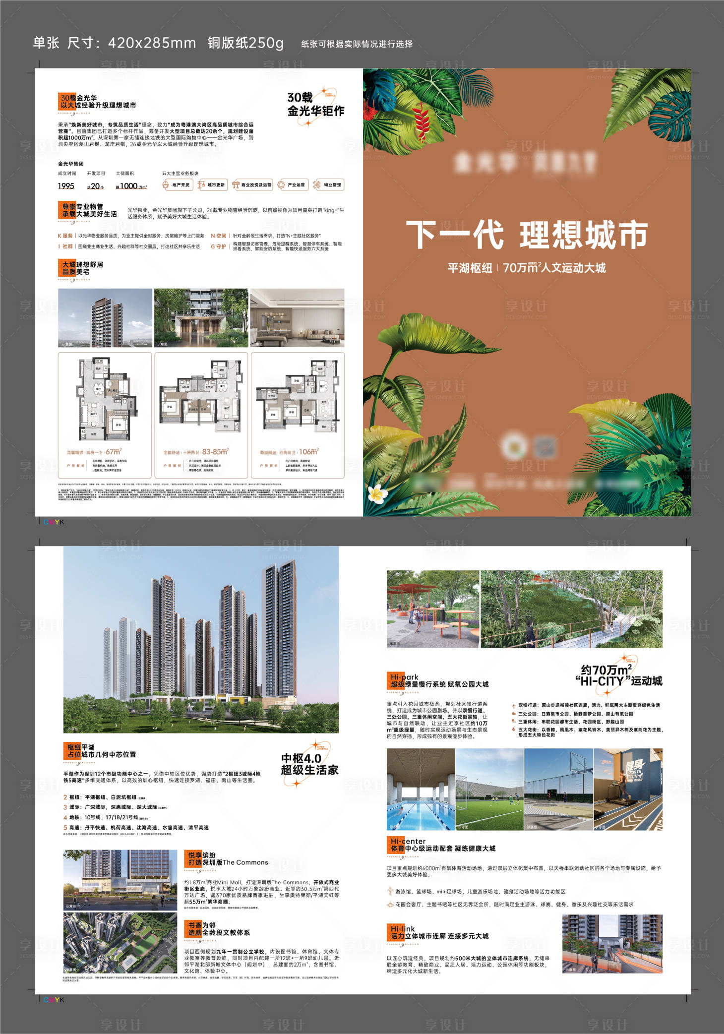 源文件下载【享设计】搜索编号：57180035959089660【地产价值点单页】