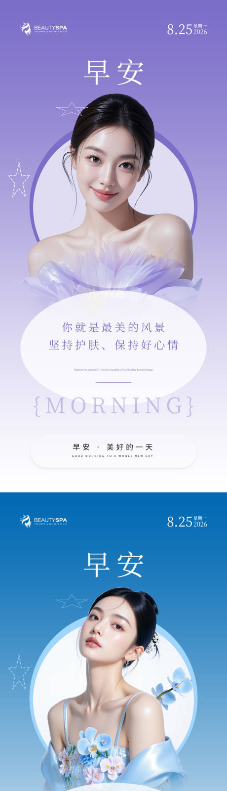 源文件下载【享设计】搜索编号：17350035768233498【医美早安海报】