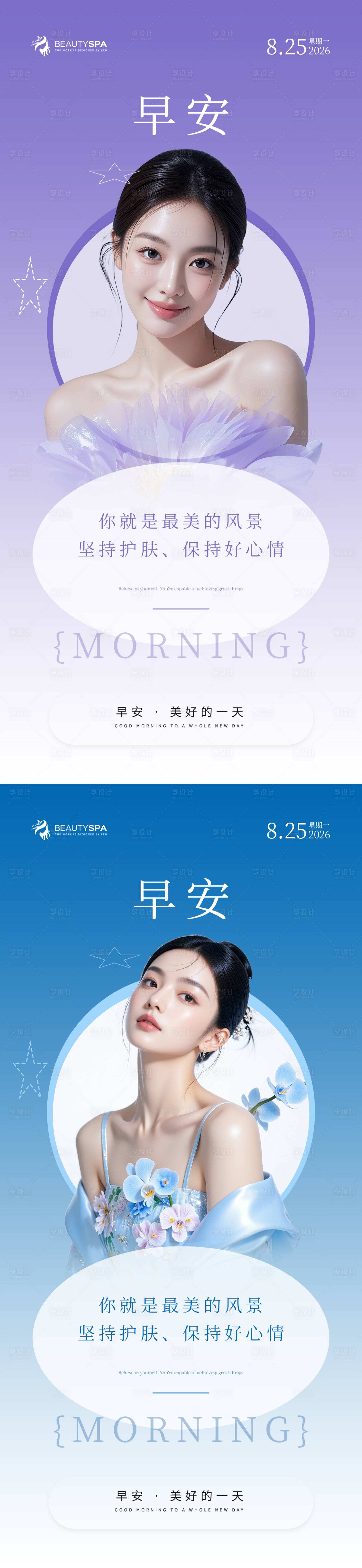 源文件下载【享设计】搜索编号：17350035768233498【医美早安海报】
