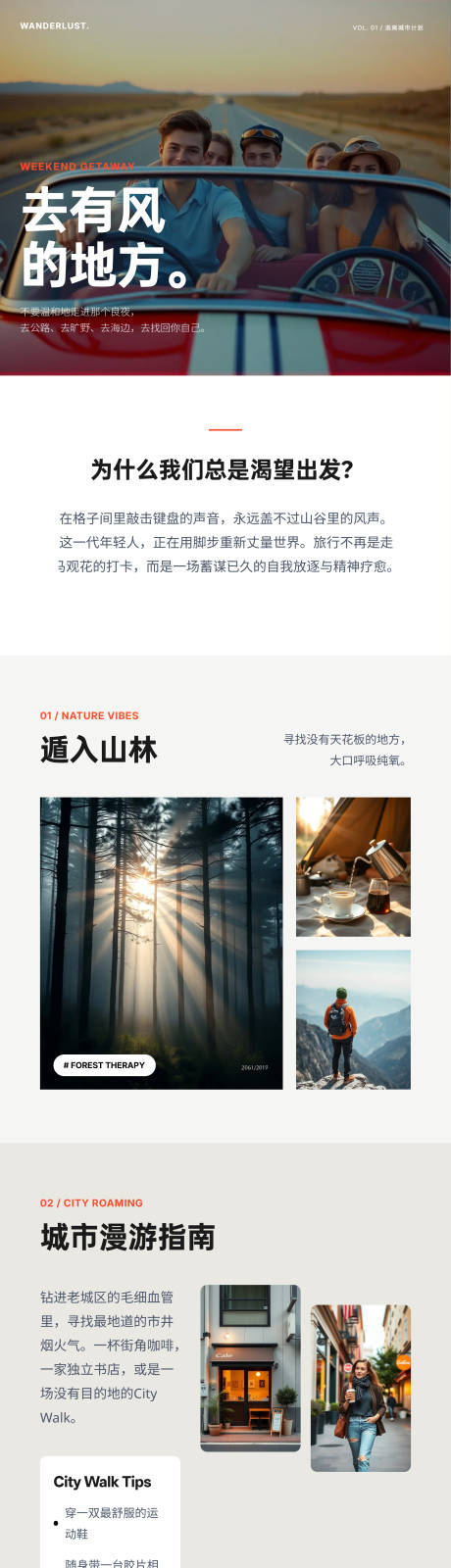源文件下载【享设计】搜索编号：43460036114565698【年轻人旅行旅游专题页详情页长图】