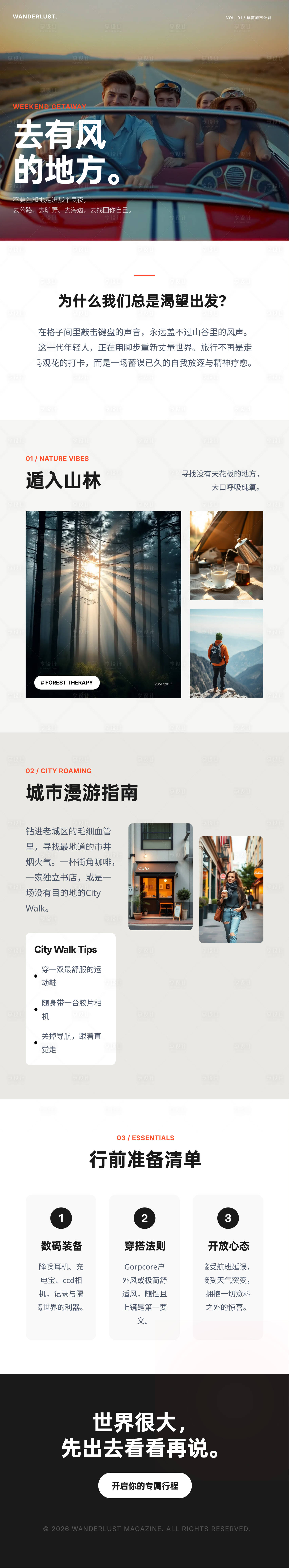 源文件下载【享设计】搜索编号：43460036114565698【年轻人旅行旅游专题页详情页长图】