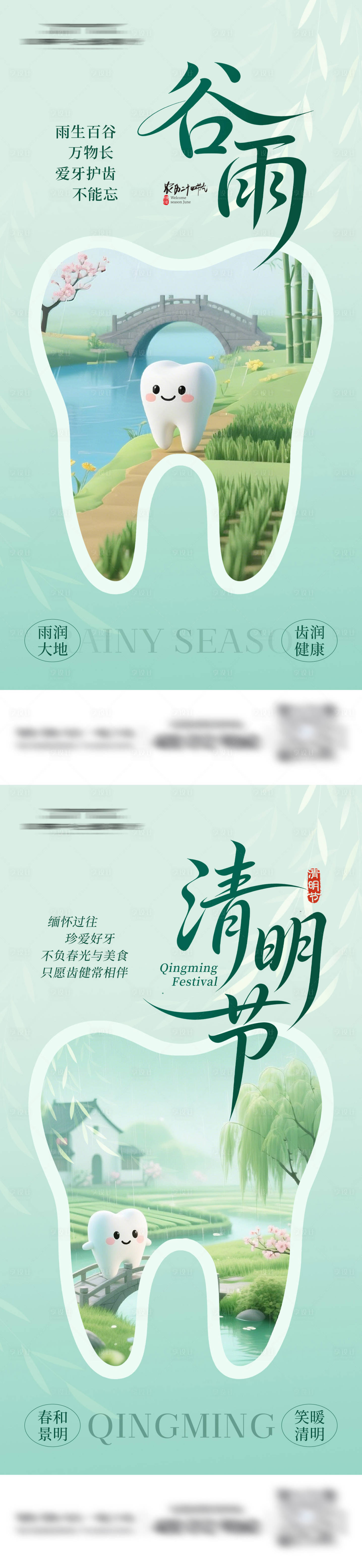源文件下载【享设计】搜索编号：37740036105141128【口腔清明谷雨海报】