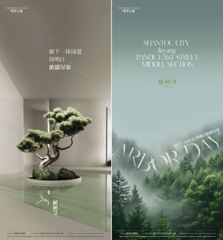 源文件下载【享设计】搜索编号：44510035770128327【植树节】
