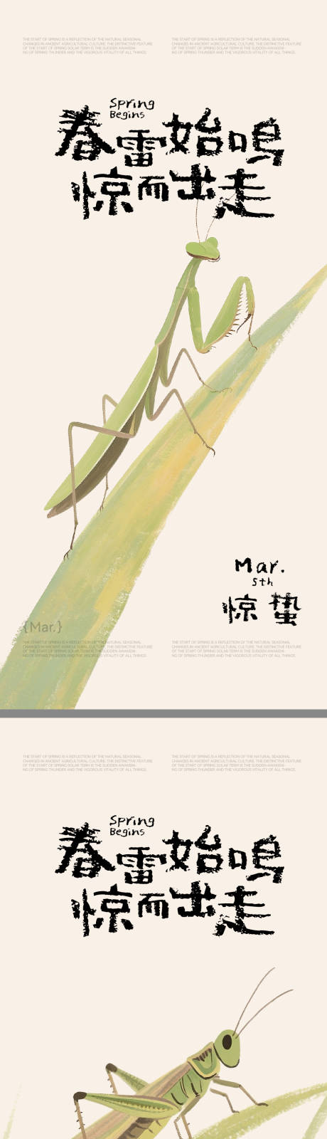 源文件下载【享设计】搜索编号：24320035634589980【惊蛰创意插画海报】