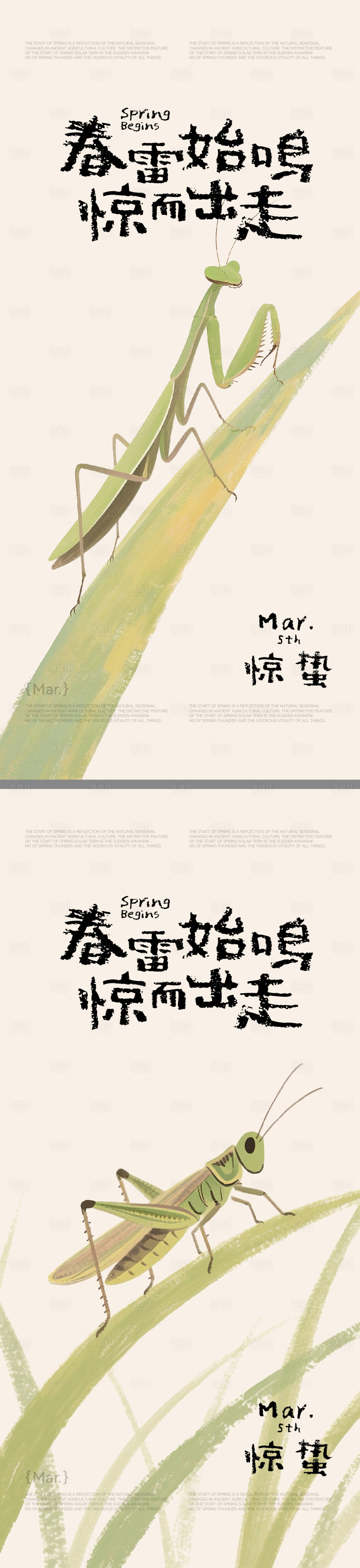 源文件下载【享设计】搜索编号：24320035634589980【惊蛰创意插画海报】