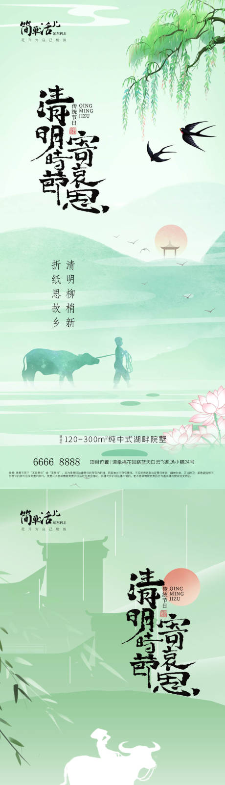 源文件下载【享设计】搜索编号：39660036013979614【地产清明节】