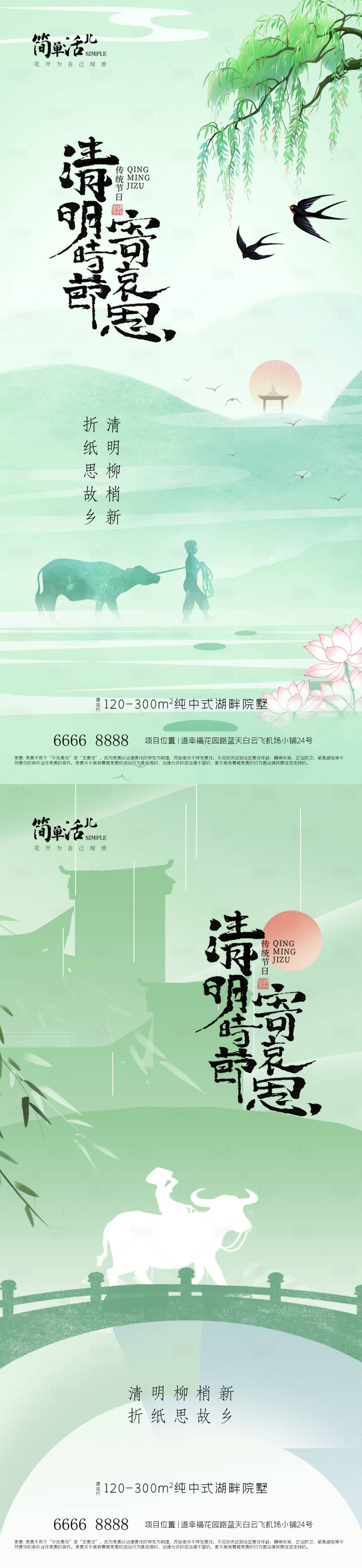 源文件下载【享设计】搜索编号：39660036013979614【地产清明节】
