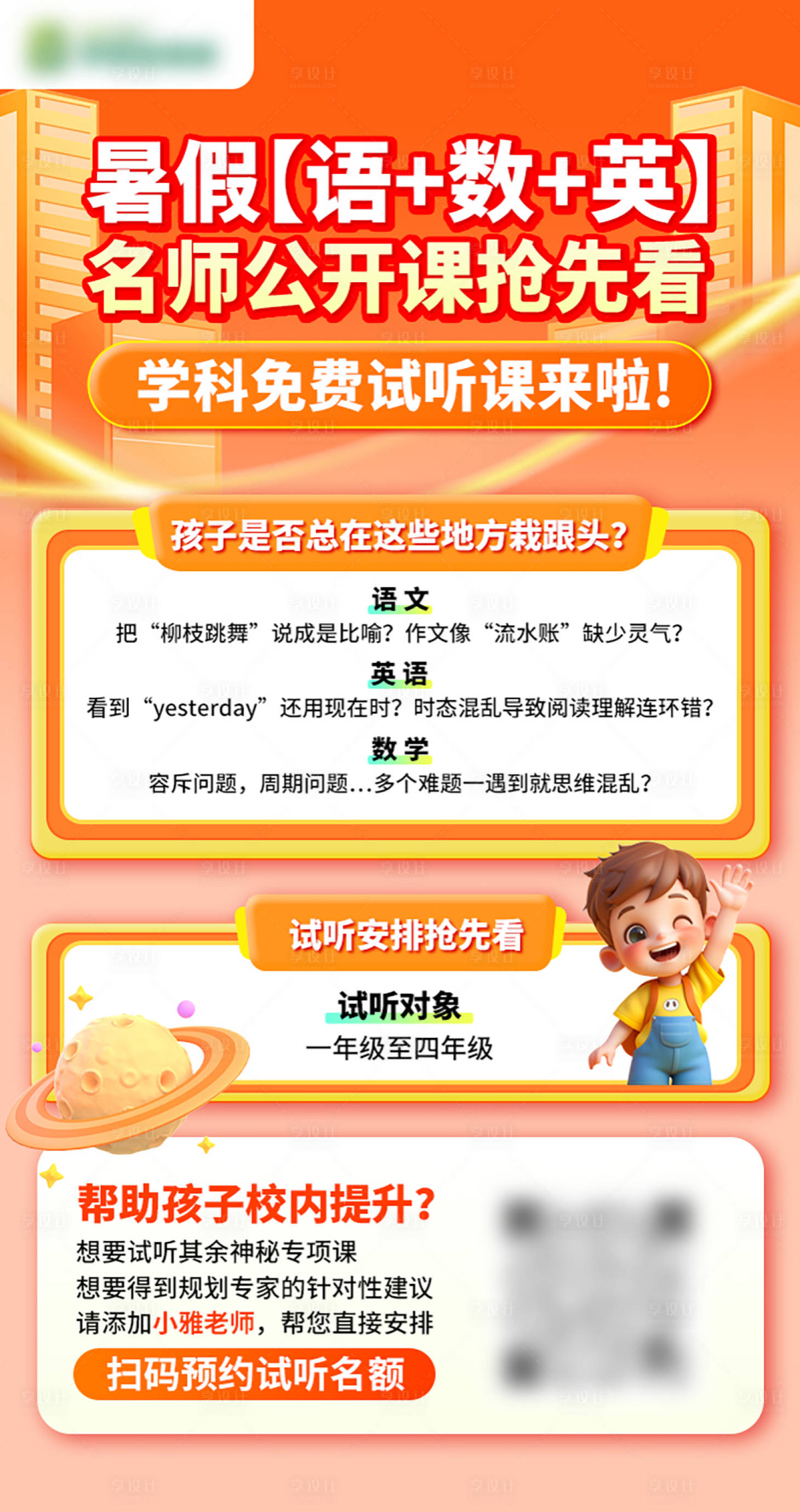 源文件下载【享设计】搜索编号：65480035611876002【教育海报】