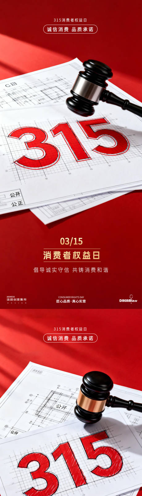 源文件下载【享设计】搜索编号：24130035750497598【315消费者权益日海报】