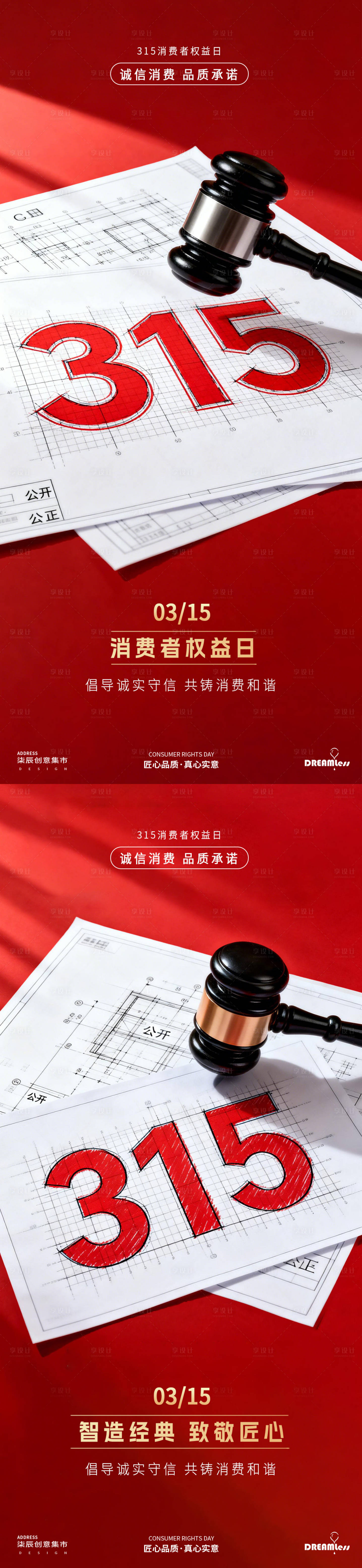源文件下载【享设计】搜索编号：24130035750497598【315消费者权益日海报】
