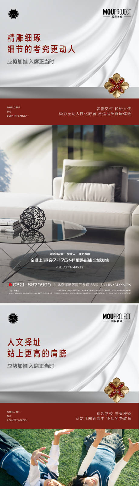 源文件下载【享设计】搜索编号：61940035880896079【豪宅价值刷屏海报】