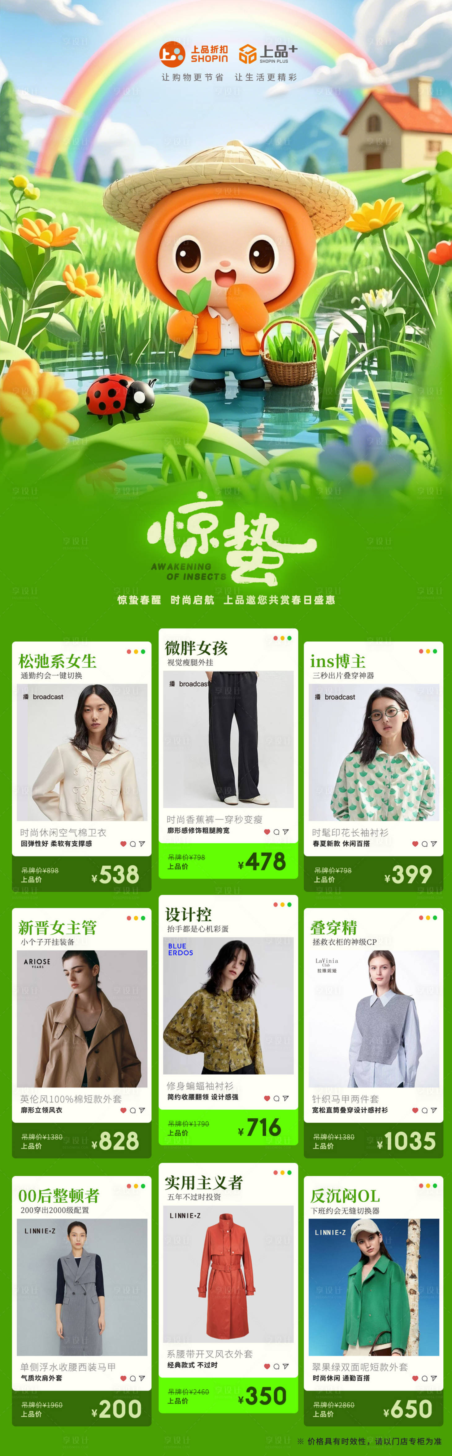 源文件下载【享设计】搜索编号：13750035882199708【惊蛰海报】