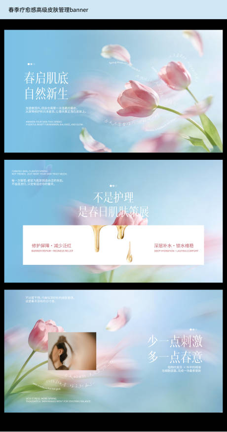 源文件下载【享设计】搜索编号：44380035777807071【春季疗愈感高级皮肤管理banner】