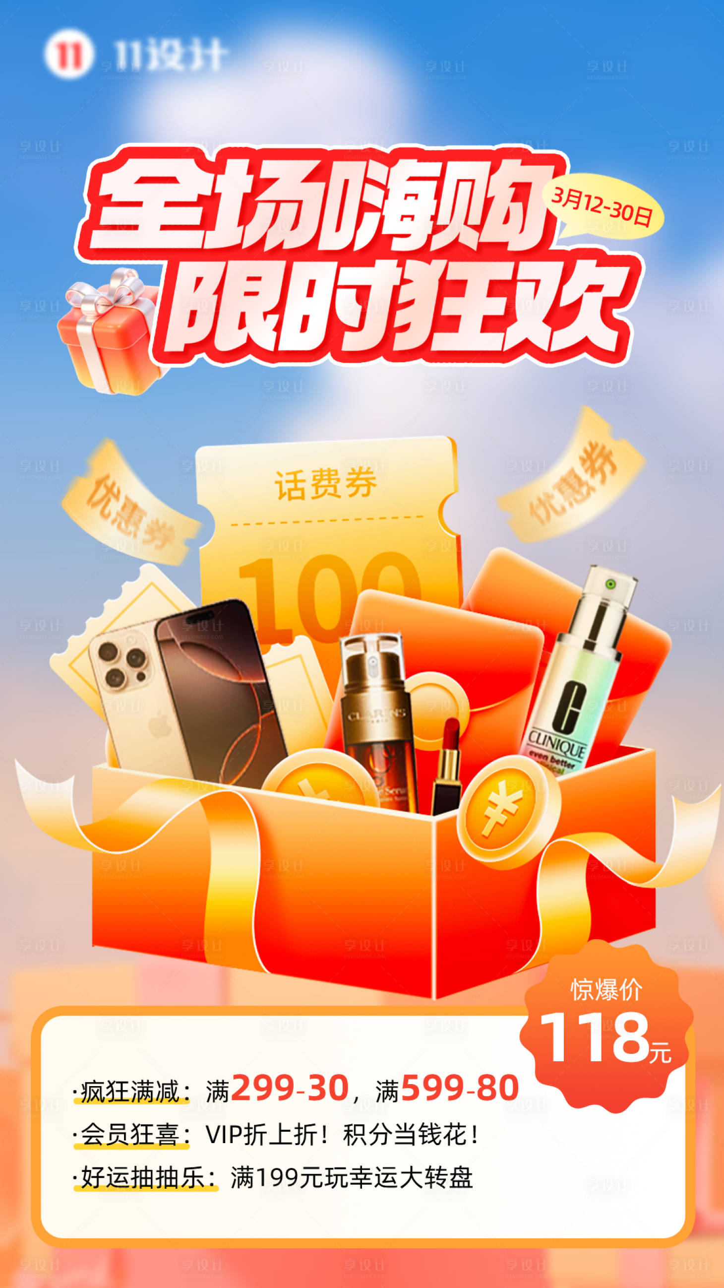 源文件下载【享设计】搜索编号：24600036049321693【礼盒促销海报】