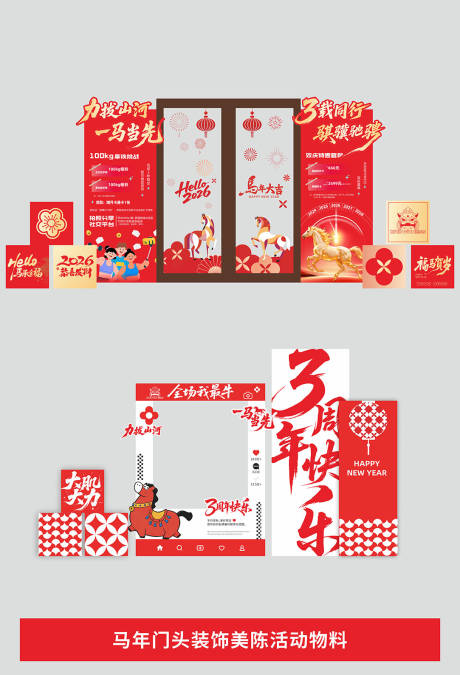 源文件下载【享设计】搜索编号：70300035603607979【马年健身房活动美陈物料】