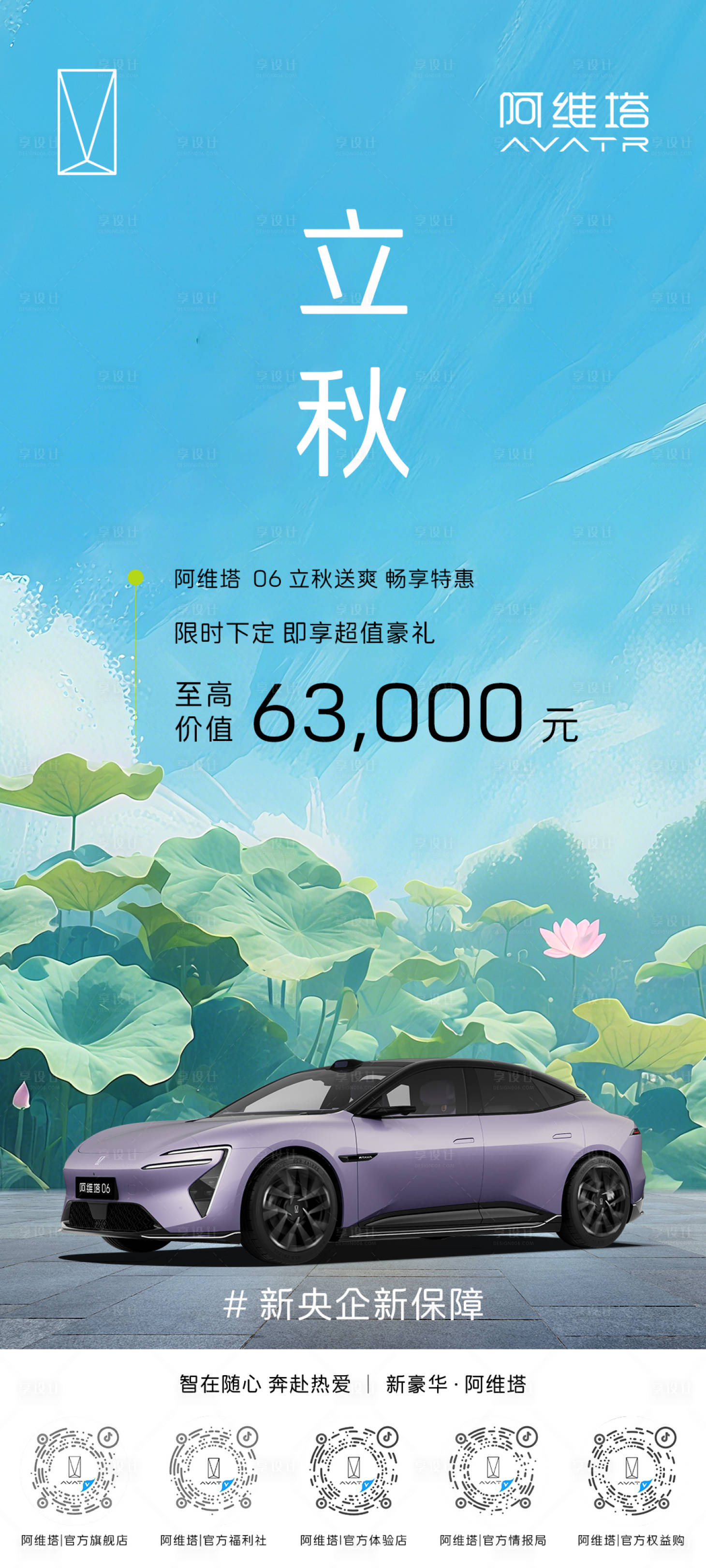 源文件下载【享设计】搜索编号：74650035742591603【汽车立秋海报】
