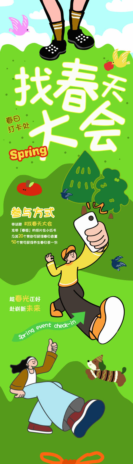 源文件下载【享设计】搜索编号：75250035779765671【春季活动长图】