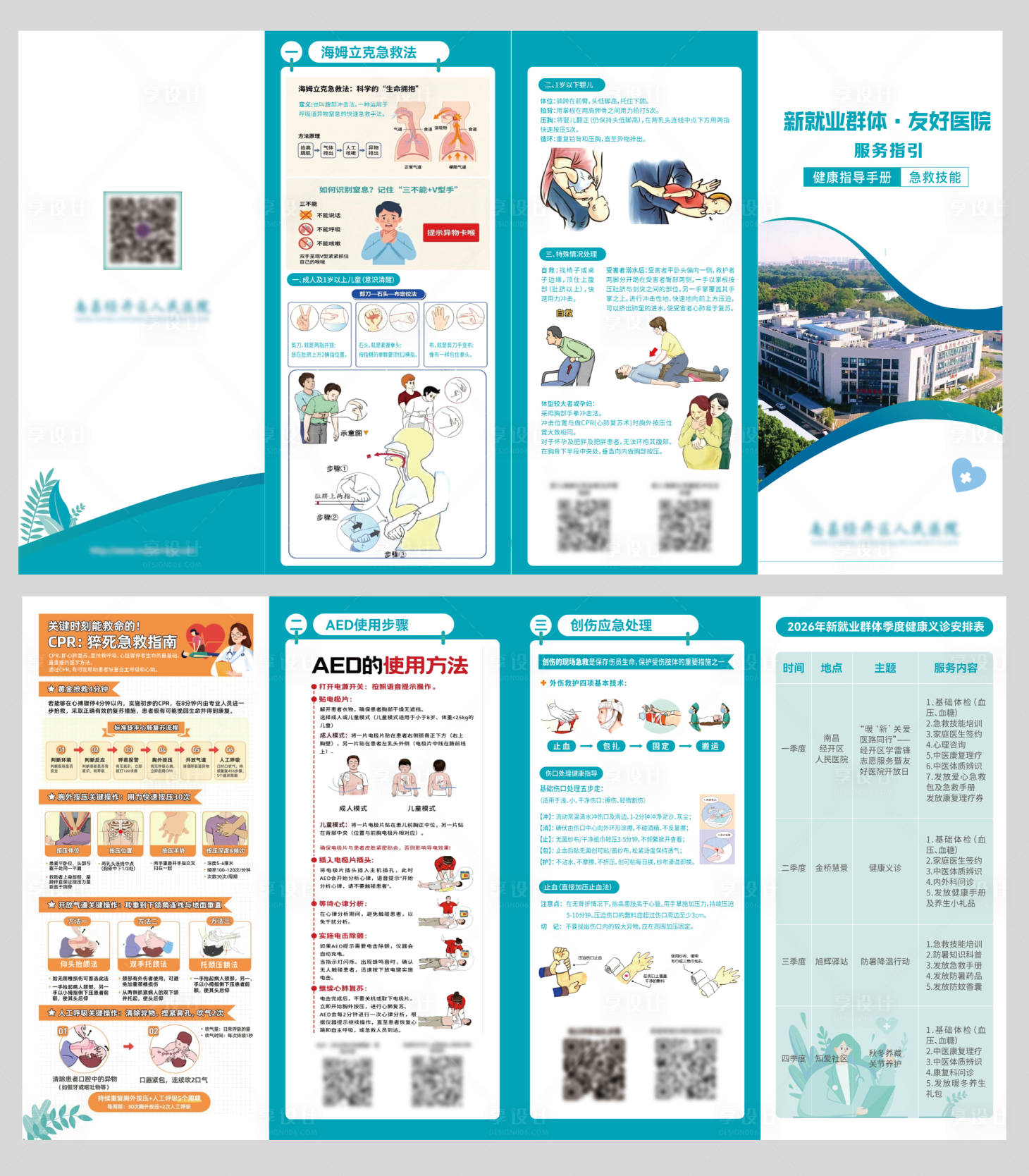源文件下载【享设计】搜索编号：81860035832903138【健康指导手册-四折页】