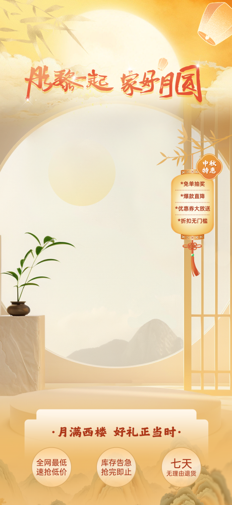 源文件下载【享设计】搜索编号：48720035886502544【直播间中秋节贴片】