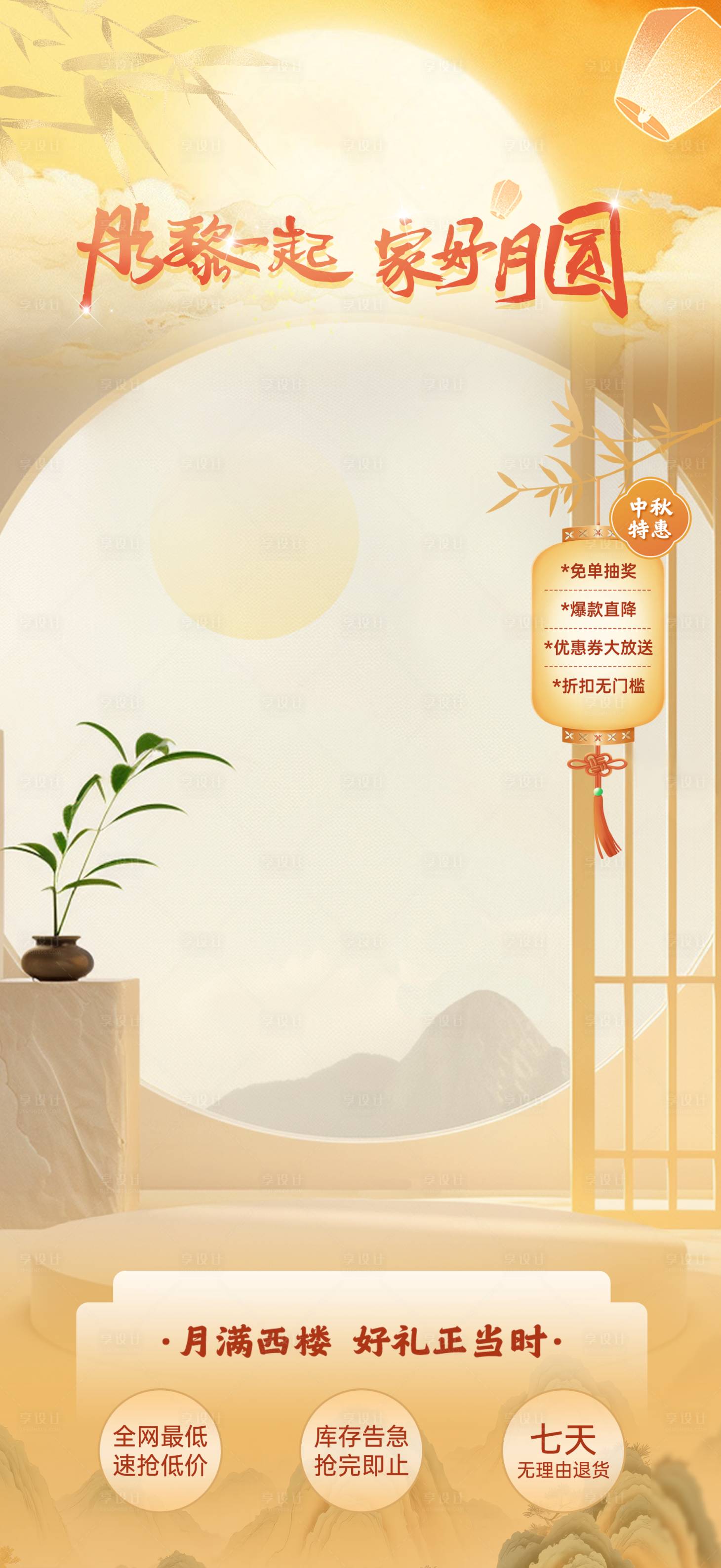源文件下载【享设计】搜索编号：48720035886502544【直播间中秋节贴片】