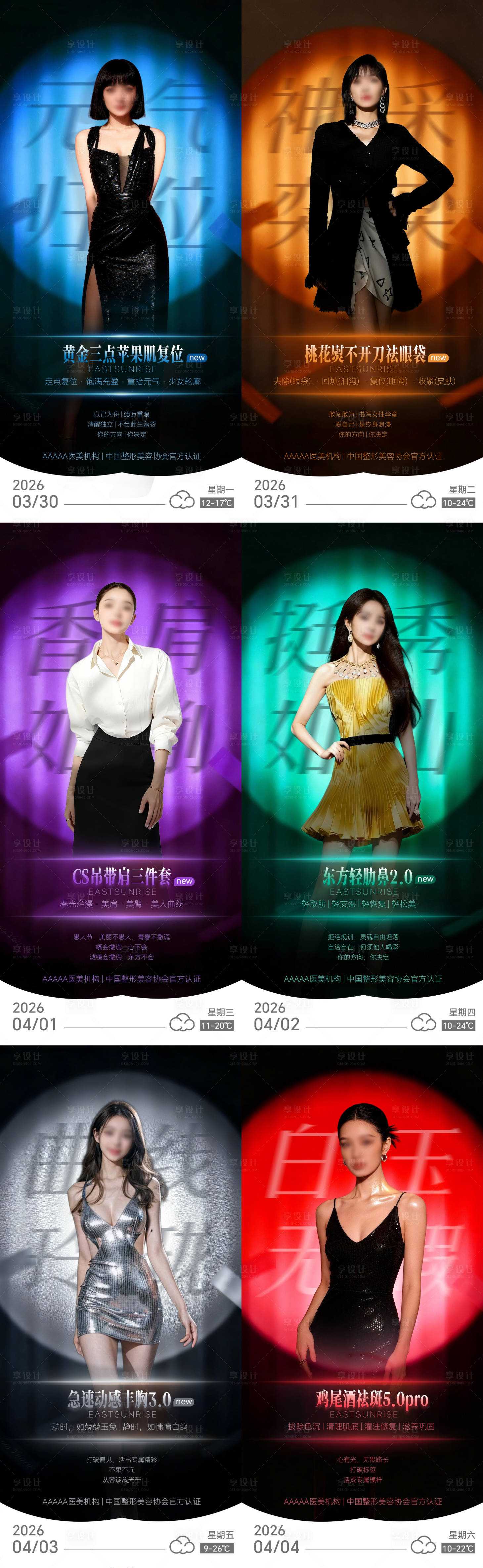 源文件下载【享设计】搜索编号：79930036112175908【新品项目海报】