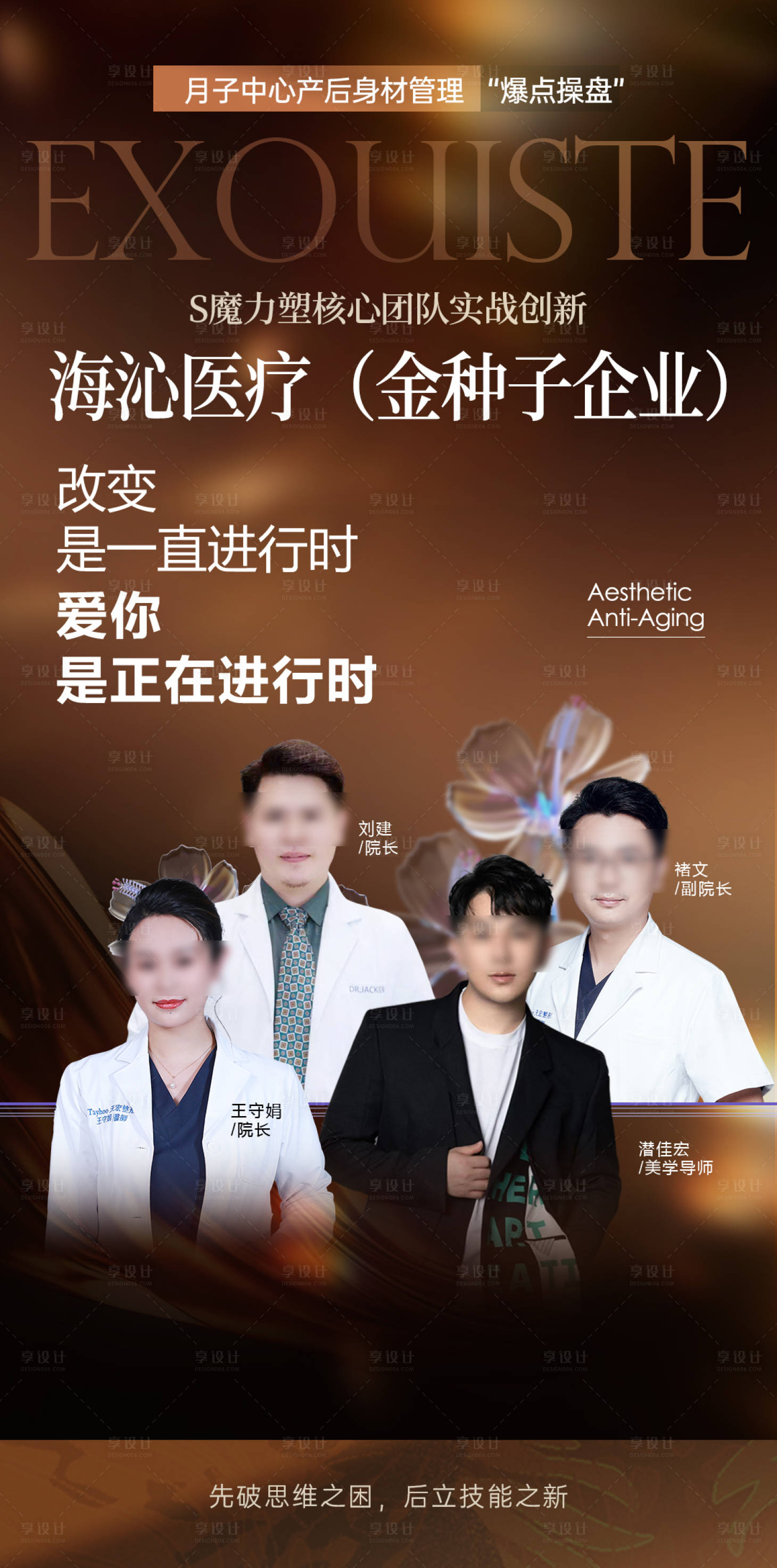 源文件下载【享设计】搜索编号：88720035749746842【医美宣传片专家海报】