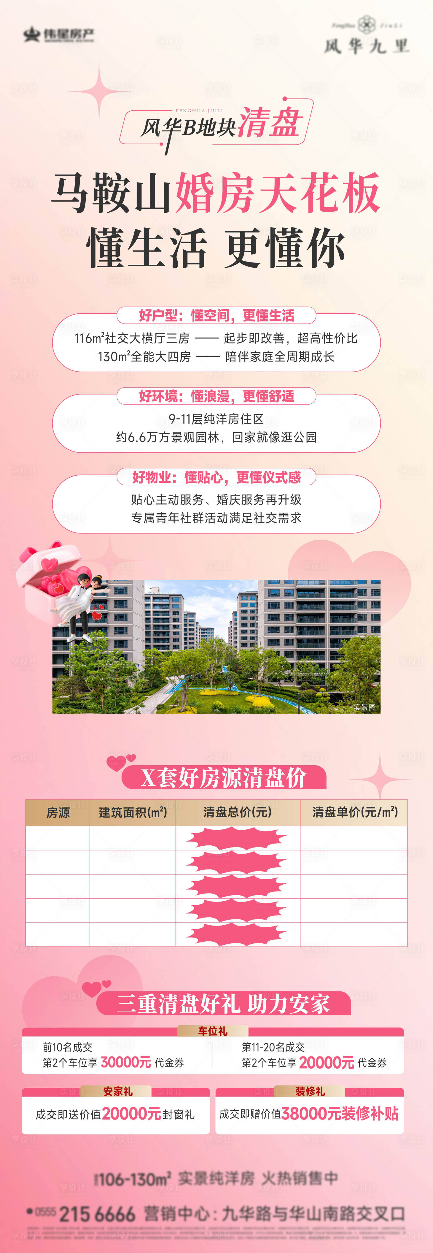 源文件下载【享设计】搜索编号：51300035898711384【婚房购房季】