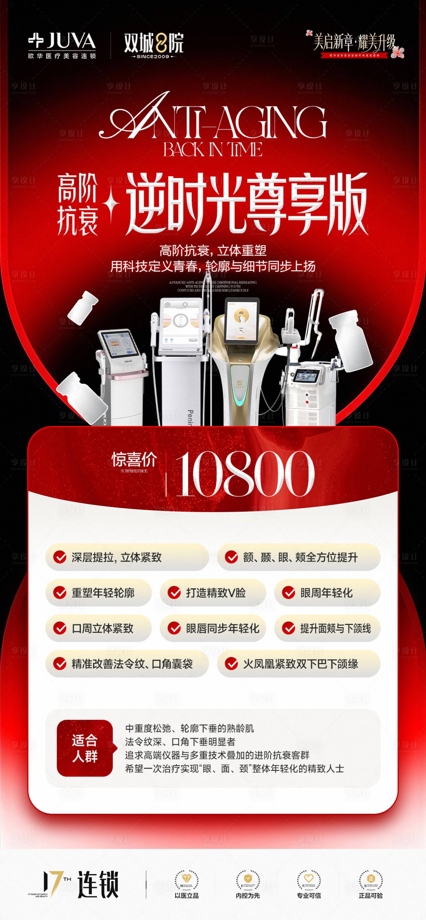 源文件下载【享设计】搜索编号：38970035996646717【逆时光系列】