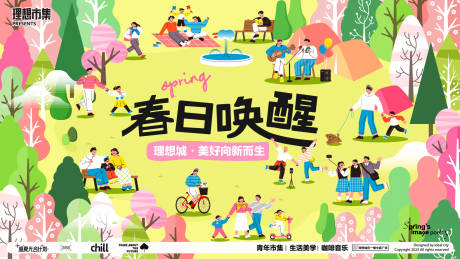 源文件下载【享设计】搜索编号：35300035662192526【春日唤醒主视觉】