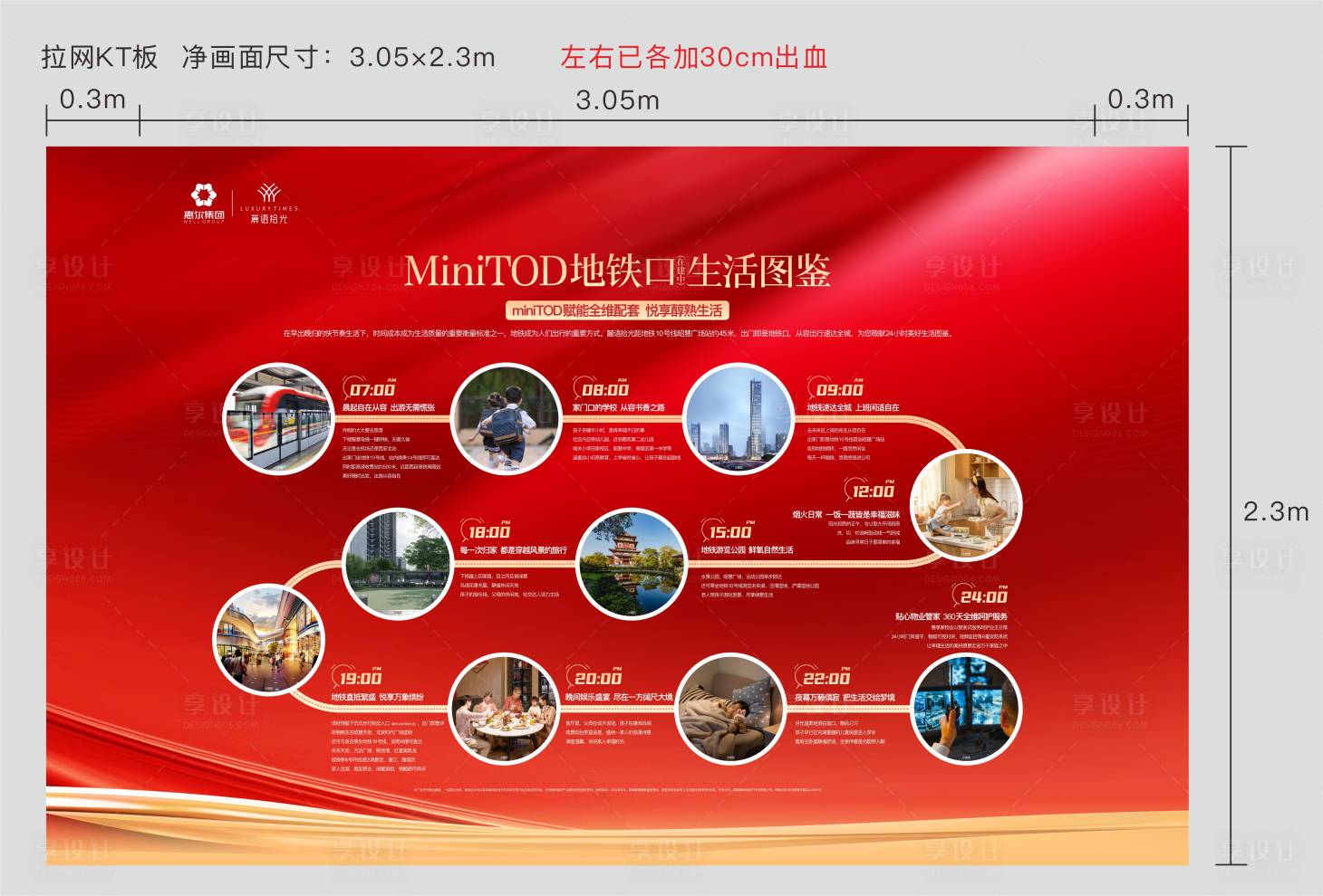 源文件下载【享设计】搜索编号：43900035885293342【地铁生活图鉴】