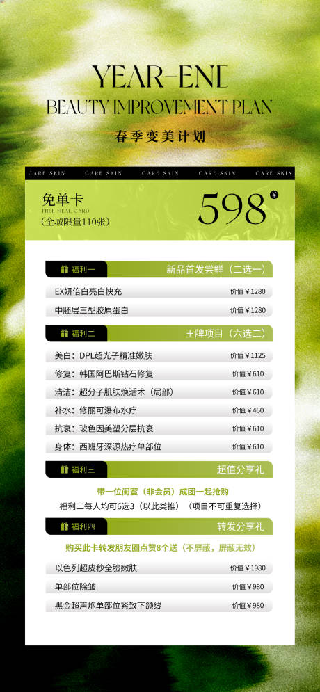 源文件下载【享设计】搜索编号：80170035840583547【医美美业春季体验卡】