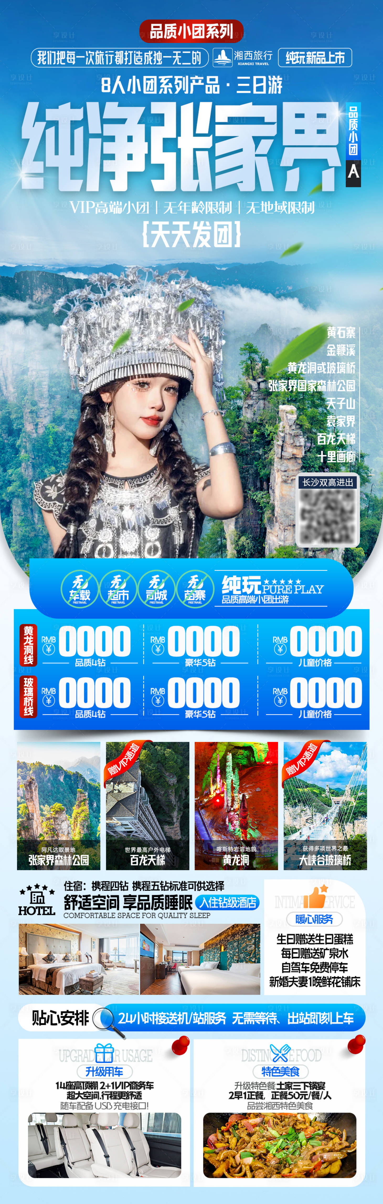 源文件下载【享设计】搜索编号：68520036009494909【纯净张家界旅游海报】