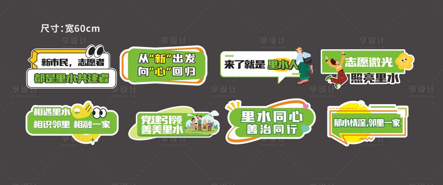 源文件下载【享设计】搜索编号：85400035991922325【社区邻里手举牌】