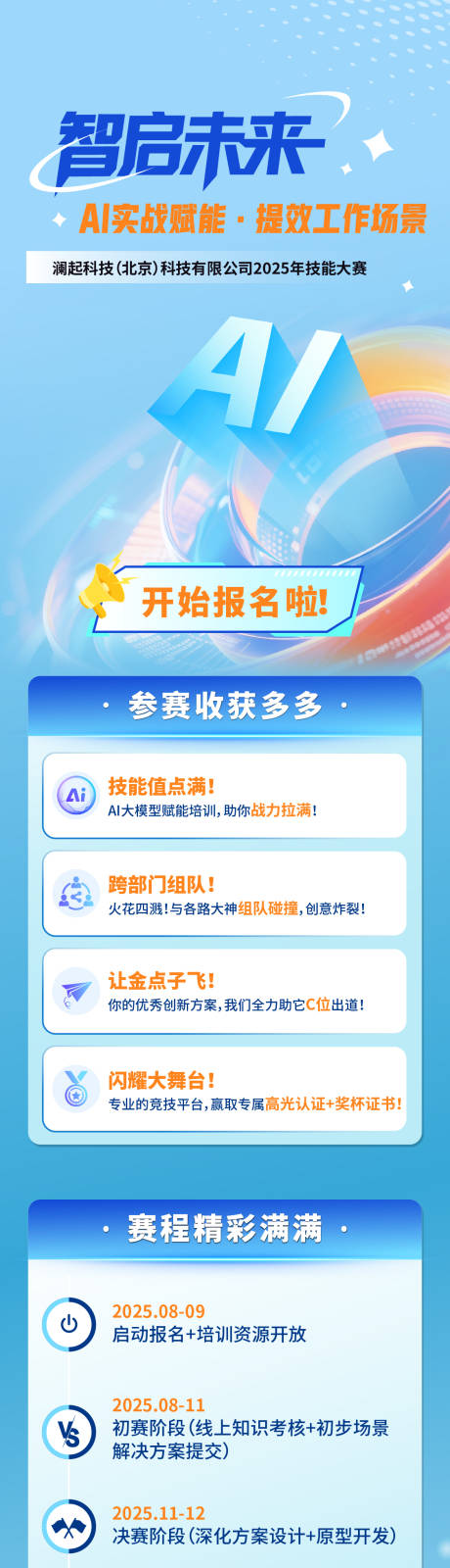 源文件下载【享设计】搜索编号：39470035625725305【科技报名参赛长图】