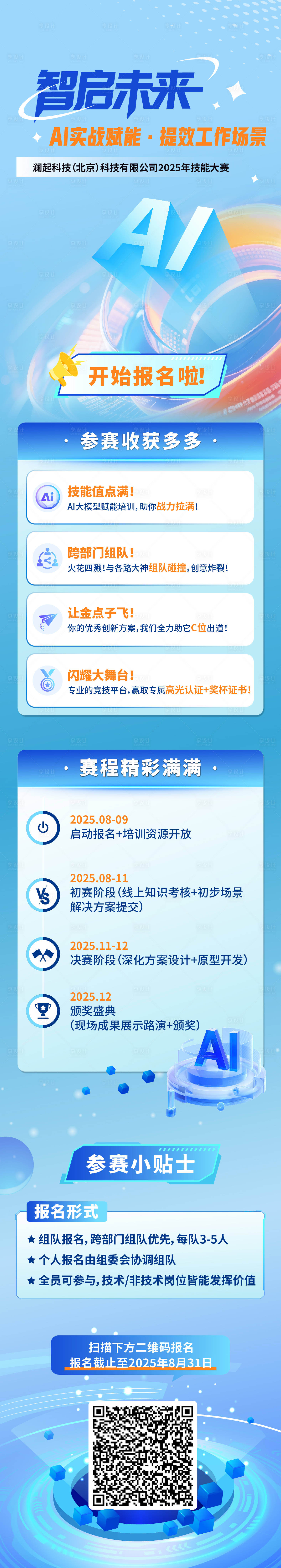 源文件下载【享设计】搜索编号：39470035625725305【科技报名参赛长图】