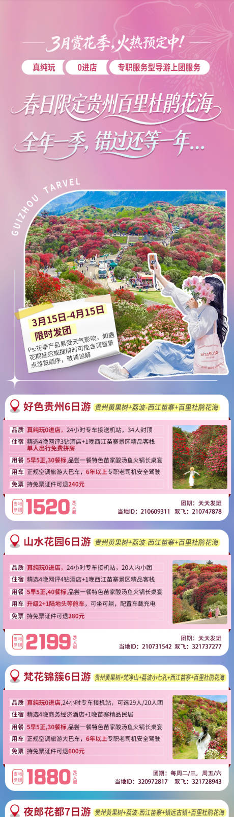 源文件下载【享设计】搜索编号：93310035812194093【杜鹃花海】