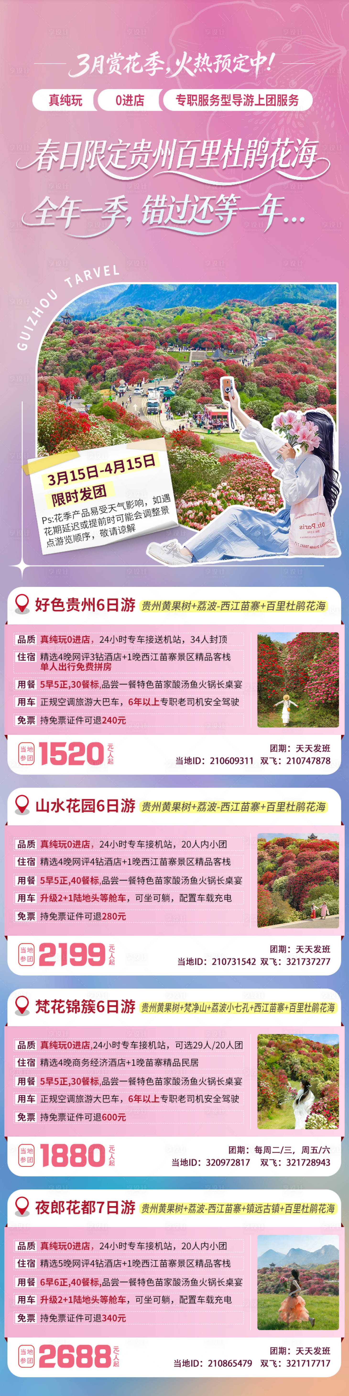 源文件下载【享设计】搜索编号：93310035812194093【杜鹃花海】
