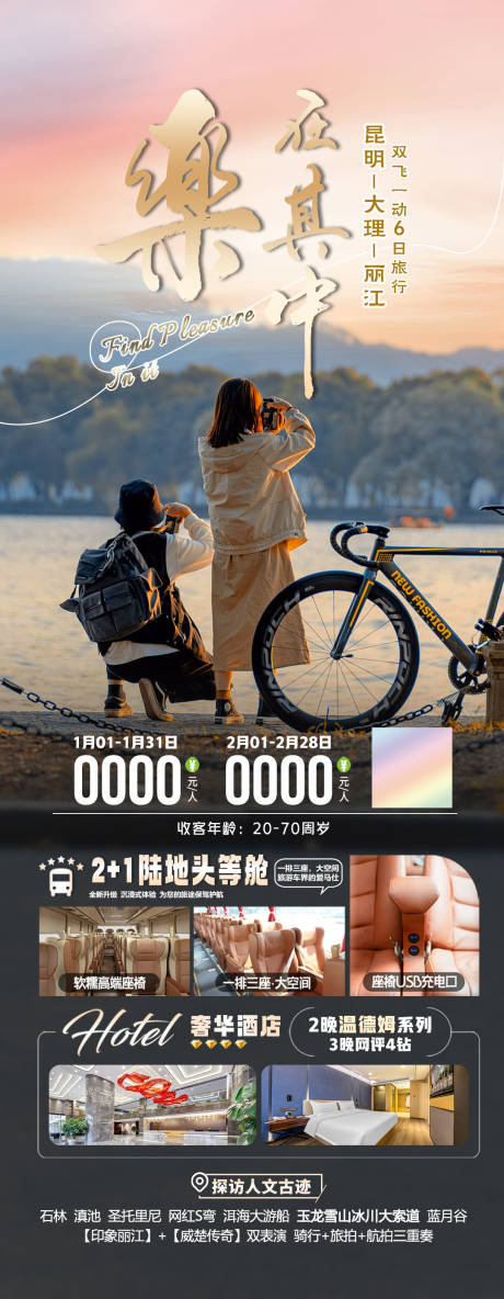 源文件下载【享设计】搜索编号：12920036110427077【云南昆明大理丽江6日】