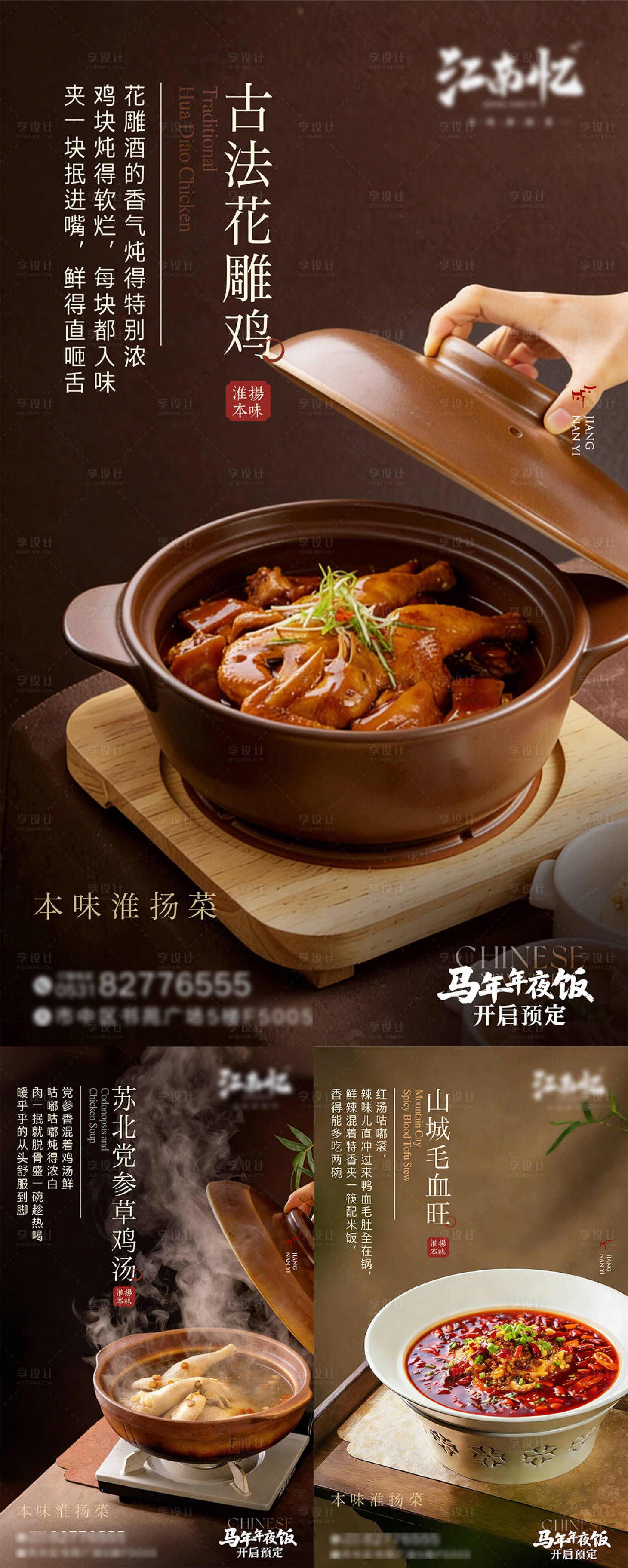 源文件下载【享设计】搜索编号：82760036077784339【餐饮新菜品上新系列海报】