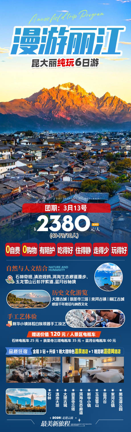 源文件下载【享设计】搜索编号：49970035669111848【旅游海报  】