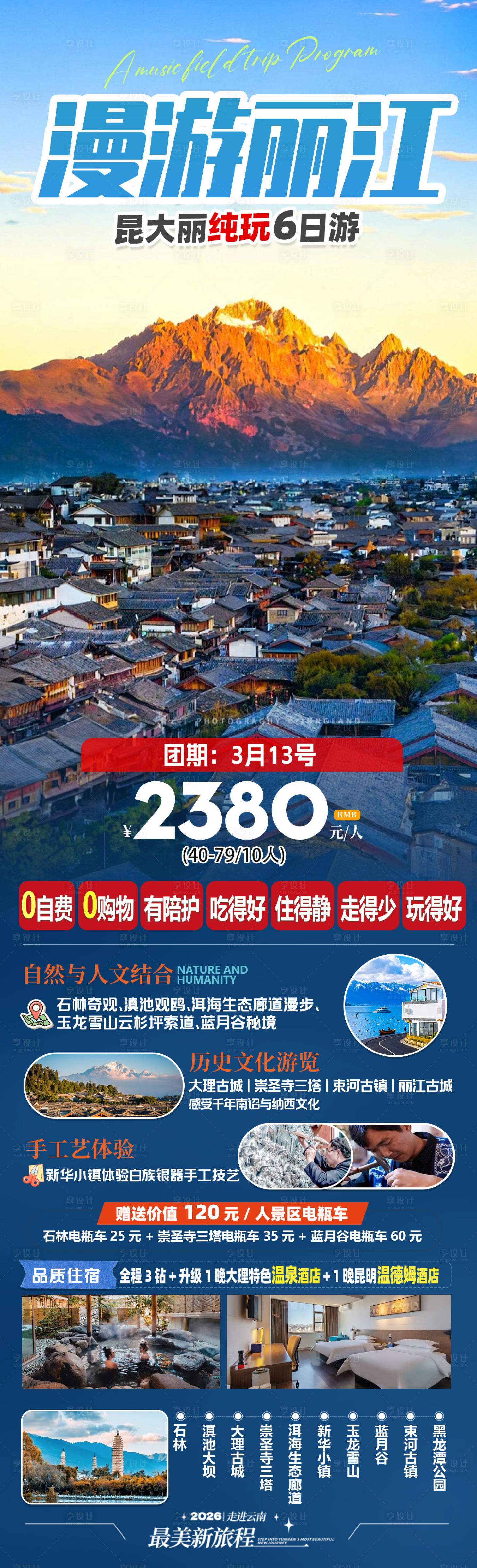 源文件下载【享设计】搜索编号：49970035669111848【旅游海报  】