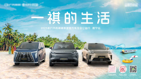 源文件下载【享设计】搜索编号：33720035613757145【汽车KV南宁沙滩主画面】