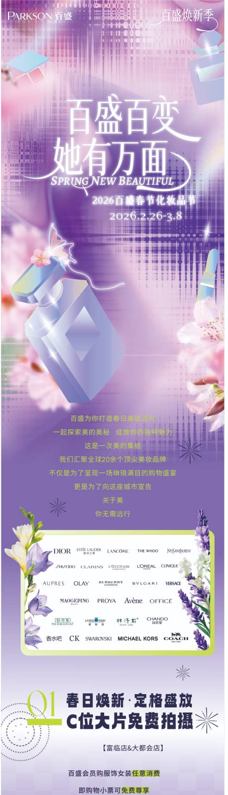 源文件下载【享设计】搜索编号：88240035605116939【妇女节公众号长图春季化妆品节】