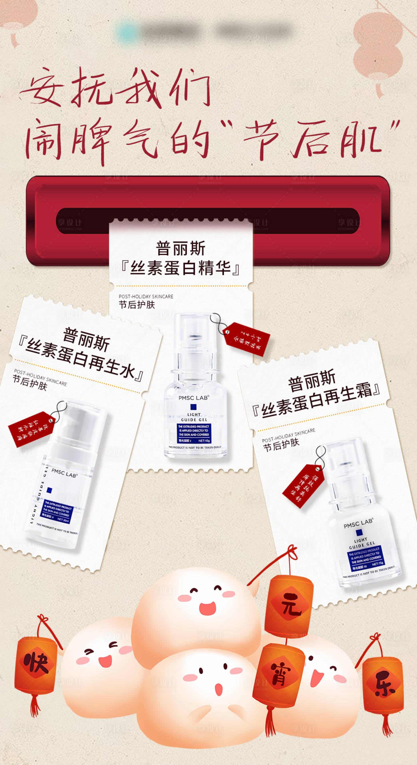 源文件下载【享设计】搜索编号：82680035638074661【安抚闹脾气的节后肌】